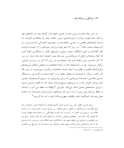 زندگی و زمانه شاه - نمونه دوم - جزیره کتاب های الکترونیکی